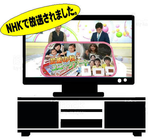 NHKのおはようニッポン「まちかど情報室」にも紹介されました。